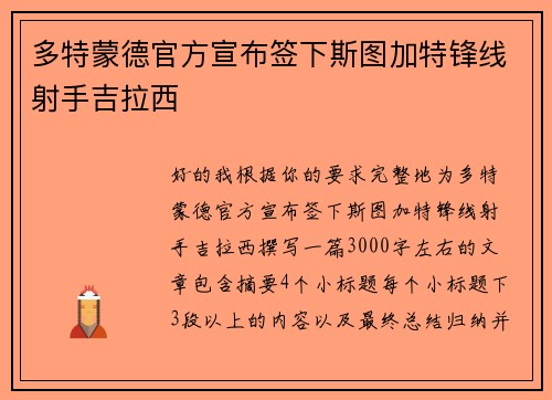 多特蒙德官方宣布签下斯图加特锋线射手吉拉西 多特蒙德官方宣布签下斯图加特锋线射手吉拉西