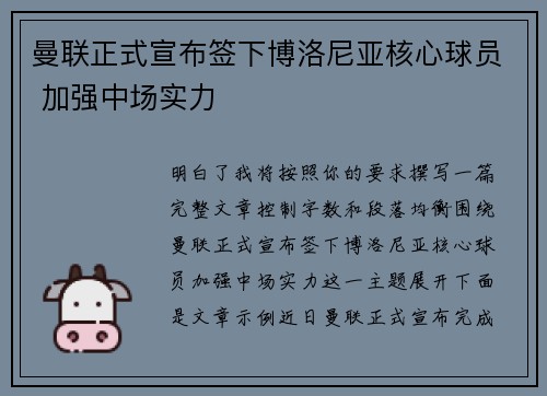曼联正式宣布签下博洛尼亚核心球员 加强中场实力